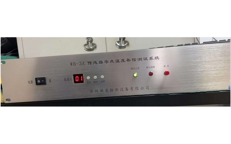 零點溫度補償測試系統